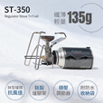 SOTO钛蜘蛛炉st-350超轻炉头户外露营登山野炊轻量化便携炉具 ST-350 钛蜘蛛炉（附收纳袋）