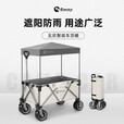 北欢Bavay聚拢款小推车防晒顶棚蚊帐露营车防雨罩便携折叠遮阳篷 BAVAY聚拢车顶棚(不含车)