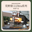 荒野猎人纯钛精灵柴火炉户外露营超轻烹饪观火壁炉帐篷室内取暖炉 精灵Ultra柴火炉--套餐一