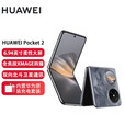 华为（HUAWEI）【24期免息】Pocket2折叠屏新品手机翻盖折叠鸿蒙NFC双向北斗卫星消息 大溪地灰12G+256G 官方标配
