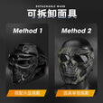 骷髅面具适配FAST头盔军迷cosplay战术装备全脸防护面罩 面具（默认黑镜片）+头盔+翻斗车