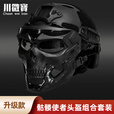 骷髅面具适配FAST头盔军迷cosplay战术装备全脸防护面罩 面具（默认黑镜片）+头盔+翻斗车