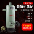 加厚烧煤供暖系统自动控温猪全自动育雏大棚加温节能热风炉养殖场 700型热风炉配件齐全