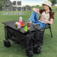 北乐户外露营推车可折聚拢叠摆摊推车野餐车拖车拉杆小拉车桌板营地车 【8寸越野款】+黑色