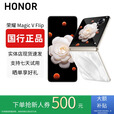 HONOR荣耀MagicVFlip新款小折叠屏手机4.0英寸大外屏单反级补贴 山茶白 12G+256G 赠运费险详情咨询客服