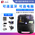 硕方线号机TP76i 蓝牙线号机手机操作号码管打印机连电脑打印线号打印机胶头机 TP76i 买一配六
