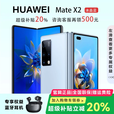 华为（HUAWEI）展机 Mate X3典藏版X2折叠屏手机鸿蒙Ai智能高端商务旗舰 冰晶蓝【Mate X2】 8GB+256GB【X2】 支持检测质保一年