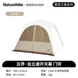 Naturehike挪客云界自立速开钛黑胶天幕户外露营 流沙金 门帘
