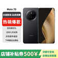 华为（HUAWEI）展机Mate 70/Mate 70pro鸿蒙AI 红枫原色影像 超可靠玄武架构 Mate 70曜石黑 12GB+256GB