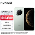 华为（HUAWEI）Mate 70 12GB+1TB云杉绿鸿蒙AI 红枫原色影像 超可靠玄武架构华为鸿蒙智能手机