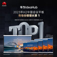 华为（HUAWEI）会议平板IdeaHub Board 2 Base 65英寸教学会议一体机触摸屏智慧屏教育培训电子白板安卓系统