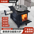 烽点柴火灶农村家用烧木柴无烟取暖炉子移动铸铁大锅台烤箱户外炉具 大号泰钢+7.5L水壶3米管配件