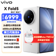 vivo X Fold5 折叠屏 新品5G 手机 明白16+512全网通 活动版本