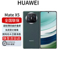 华为mate X5新品折叠屏旗舰 双向北斗卫星消息 NFC 红外遥控 青山黛 12+256G 全国联保 电子保卡已启用