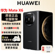 华为（HUAWEI）Mate X6 新品折叠屏【官方标配】原色影像双卫星通信高端旗舰手机 曜石黑 12GB+256GB 官方标配全新原封
