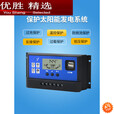 翰鸥斐太阳能控制器12v24v全自动通用太阳能板控制器家用路灯光伏 10A12V/24V