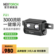 纳丽德（NEXTORCH）P21战术盾牌灯3000流明高亮250米远射一键爆闪防卫魔术贴无损安装 P21（3000流明高亮）