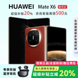 华为（HUAWEI）展机 Mate XT 非凡大师X6折叠屏手机鸿蒙商务旗舰ULTIMATE DESIGN 寰宇红【Mate X6】 12GB+256GB【Mate X6】