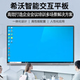 希沃希沃电子白板多媒体教学触摸可移动电视会议平板一体机幼教培训 通用落地移动支架 落地支架+无线传屏