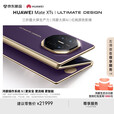 HUAWEI【24期免息】华为 Mate XTs 非凡大师 三折叠新品旗舰手机 鸿蒙智能手机 槿紫 16GB+512GB 官方标配