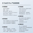vivo【分期免息】X Fold3系列 Fold3 Pro折叠屏手机 超轻薄  5G全网通 X Fold3 Pro 薄翼黑 16GB+512GB+白条6期免息 官方标配+原封未激活+全国联保