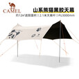 骆驼（CAMEL）【山系熊猫】户外黑胶天幕野餐防晒防雨便携式蝶形遮阳布野营 12㎡ 流沙金 黑胶天幕