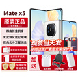 华为MateX5折叠屏手机【24期免息】典藏版可选5060mAh双向北斗卫星信息NFC红外遥控【北京可闪送】 羽砂白 12G+512G 官方标配