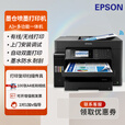 爱普生(EPSON)  L15158/14158 A3+ 彩色墨仓式多功能无线一体机WIFI L15158【A3彩色4合1上门版】
