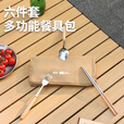 拓村户外餐具便携套装旅行露营筷子碗筷碗具叉勺子野炊厨具全套装备 【厨具全套】厨具包10件套+调料包