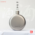comtai纯钛酒壶户外随身便携钛合金小酒壶迷你圆形轻量复古钛酒瓶可刻字 150ML钛酒壶 经典款（送漏斗）