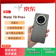 华为（HUAWEI）HUAWEI/华为Mate 70 Pro+ 手机智能手机鸿蒙智能手机 墨韵黑 16GB+1TB