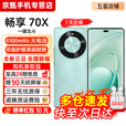 华为畅享70X【24期免息】全网通 指纹解锁 一键北斗 鸿蒙安全 巨鲸长续航 双曲护眼屏 五星超耐摔 手机 湖光青-512GB 官方正品【赠2年店铺延保+30天碎屏保】