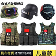 威敦儿童战术背心头盔防弹衣户外三级迷彩马甲套装备吃鸡头盔 CP马甲+战术头盔 10-14岁