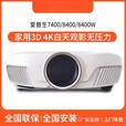 EPSON/爱普生 /TW7400/TW9400超高清原生4K家庭影院私人影院KTV影音室K歌WiFi连接手机投屏投影机 TW8400(99新)分辨率4096*2160对比