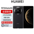 华为mate X6新品折叠屏手机matex6玄武架构红枫原色旗舰商务 曜石黑 12GB+256GB 全国联保 电子保卡已启用