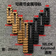军迷用品 金属导轨片MLOK/Keymod导轨20mm通用SR16精击SLR 6槽金属导轨 Mlok/Keymod系统黑