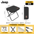 JEEP手包凳 户外马扎露营钓鱼野餐笔袋小板凳火车高铁神器 中号-黑色