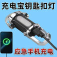 2025新型带充电宝钥匙扣灯户外应急小巧便携多功能led照明应急灯 德国进口-手机快速充电-超大锂电【快速发货】 198000K极致亮【王者款】待3580天