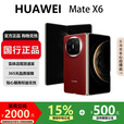 华为（HUAWEI）MateX6折叠X5手机超高速超光谱长续航折叠屏智能旗舰商务手机 寰宇红【Mate X6】 16GB+1TB【典藏版】 国行正品激活补贴品质无忧