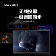 MAXHUB企业会议屏98英寸商显屏视频会议大屏 W98PNB 投影商用巨幕显示屏4K超清显示 98英寸大屏+商务支架+传屏器