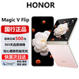 荣耀（HONOR）Magic V Flip 小折叠屏 4.0英寸大外屏 5G AI 拍照智能手机 香槟粉 12G+512G 官方标配 电子保卡已启用