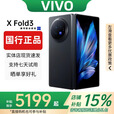 vivoXFold5折叠屏手机超轻薄机身XFold3Pro超巨幕折叠屏手机 Fold3【薄翼黑】 16GB+1TB 赠运费险详情咨询客服