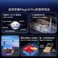 荣耀Magic8 Pro 新品5G手机24期免息 2亿超夜神 7200mah电池  谢霆锋同款荣耀magic8pro手机 雪域白 12GB+256GB 官方标配【送碎屏险+晒图好礼9选1】