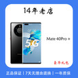 华为（HUAWEI） Mate 40 Pro+  旗舰手机 100倍变焦  商务手机 陶瓷黑 12+256GB 官方标配