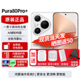 华为pura80pro+ 【24期免息】新品旗舰手机p80pro+ 一英寸高动态主摄 个性色卡AI辅助构图 2025年上市 釉白 16GB+512GB全网通 免息版本6期
