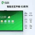 Amdox安道/Amdox S3系列75英寸智能交互平板AME-S375KF OPS可选配 内置