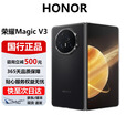 荣耀（HONOR）Magic V5/V3折叠屏手机旗舰芯片轻薄长续航骁龙8至尊AI 智能手机 绒黑色【V3】 16G+1TB 官方标配 电子保卡已启用