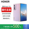 HONOR荣耀MagicVs3折叠屏轻薄长续航青海湖电池Vs2第二代骁龙8 Vs2【珊瑚紫】 12G+256G 赠运费险详情咨询客服
