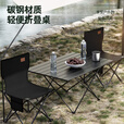 Aoran 蛋卷桌户外折叠桌野餐装备露营桌椅套装户外合金折叠椅桌椅 蛋卷桌大号+收纳包