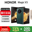 荣耀（HONOR）Magic V3/V2折叠屏手机旗舰超轻薄手机绿洲护眼屏骁龙商务智能机 苔原绿【V3】 12G+256G 国行正品激活版本品质无忧